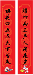 春联