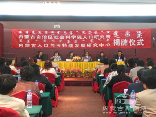  p>内蒙古社会科学院是内蒙古自治区直属的综合性哲学社会科学研究