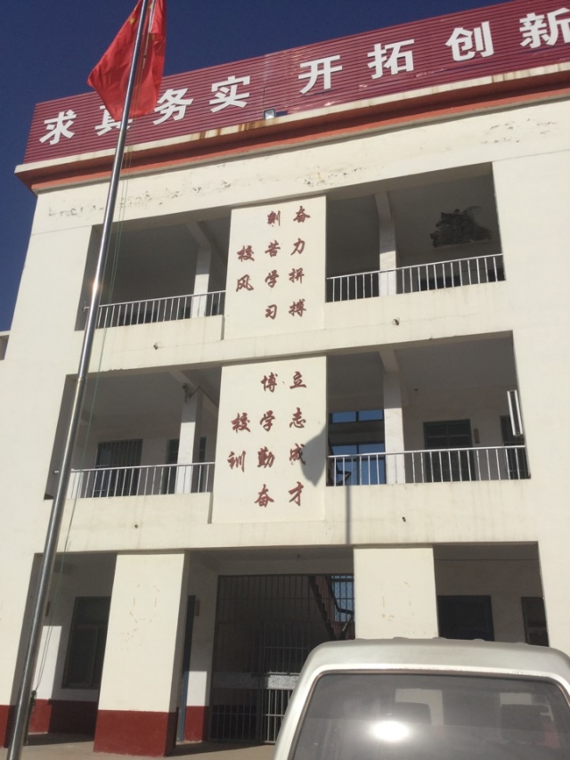 巨野县柳林镇第二中学