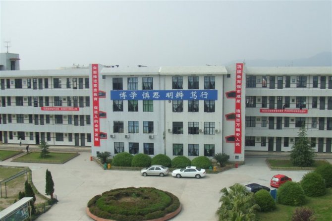 瑞安市飞云中学