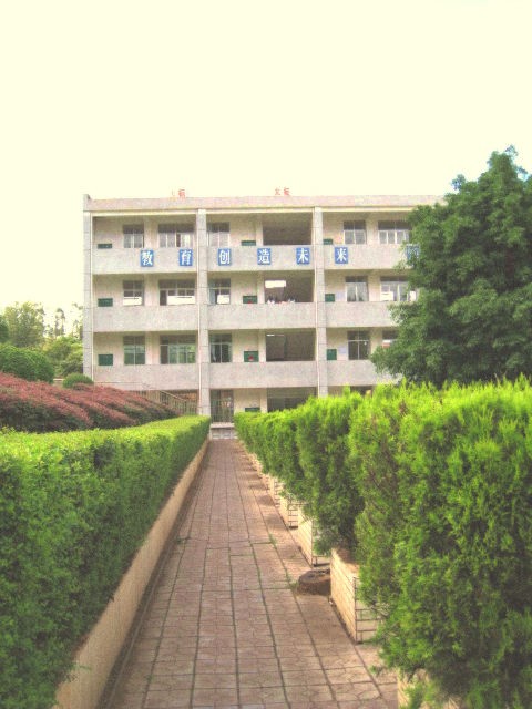 峨山彝族自治县第一中学