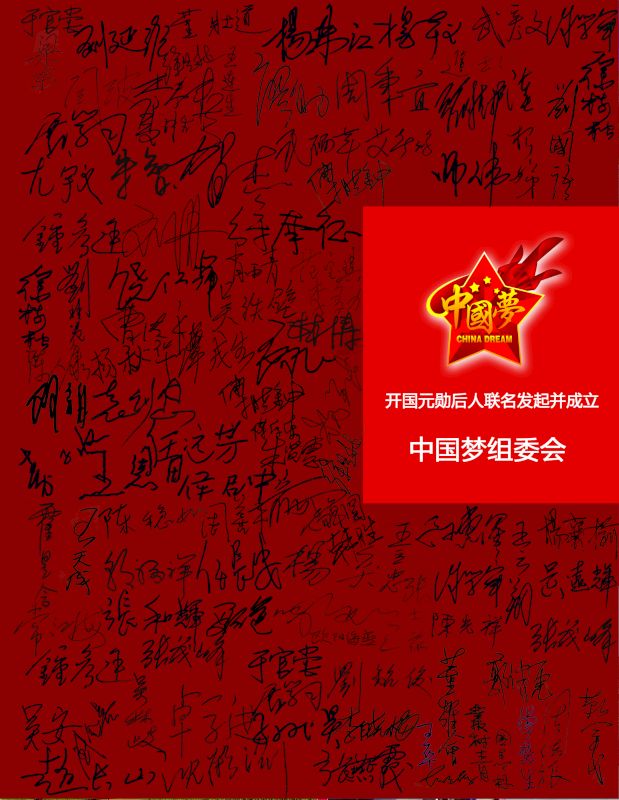 现任中国梦组委会执行主任. /p>
