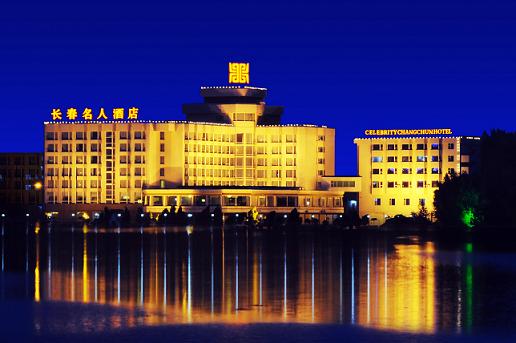 长春君怡酒店