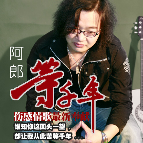  p>歌手阿郎演唱的一首 a target="_blank" href="/item/歌曲/209162"