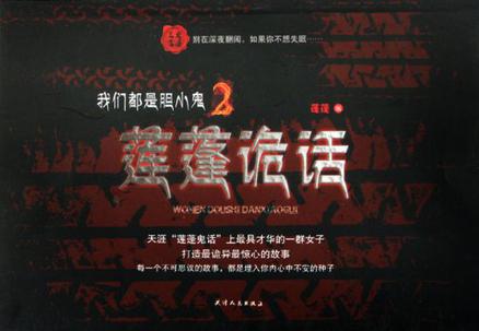  p data-id="szpsnzckrjyw">莲蓬鬼话是 a target="_blank" href="