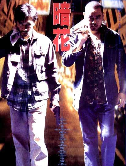  p>《暗花》是银河映像于1998年出品的警匪动作片,由 a target="