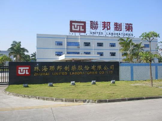 珠海联邦制药有限公司