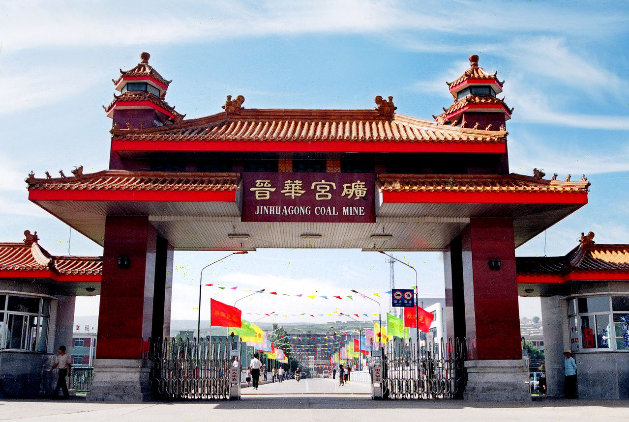  p>晋华宫国家矿山公园位于山西省大同市同煤集团晋