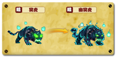 中的精灵,进化形态为幽冥虎