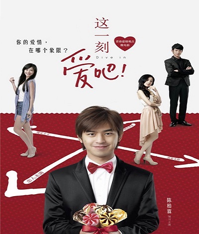 这一刻，爱吧