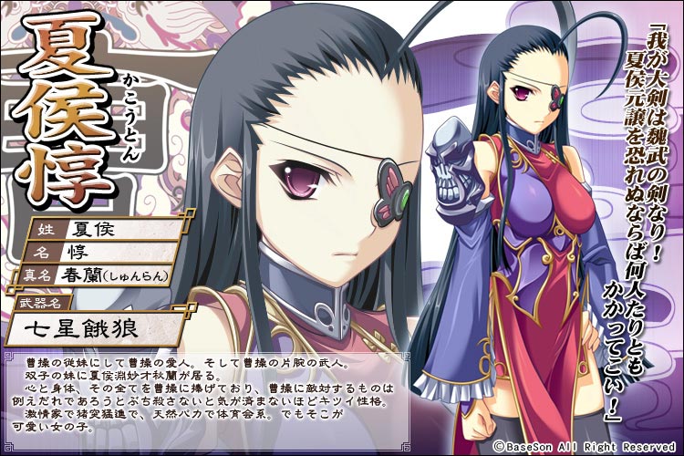 夏侯惇(かこうとん),游戏《 a target="_blank" href="/item/真·恋姬