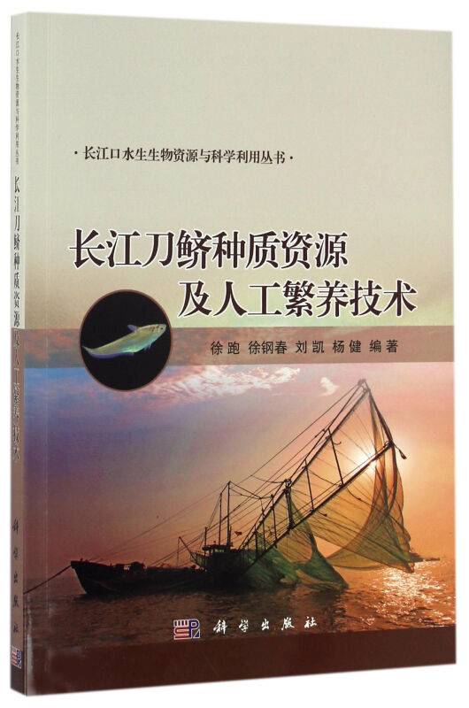 长江刀鲚种质资源及人工繁养技术_百度百科