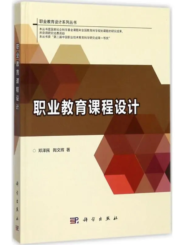 职业教育课程设计