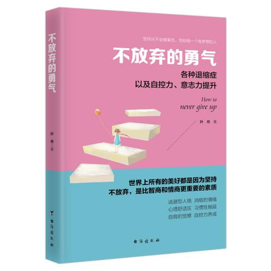 不放弃的勇气_百度百科