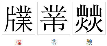  p>业(拼音:yè)是汉语通用规范一级汉字(常用字).