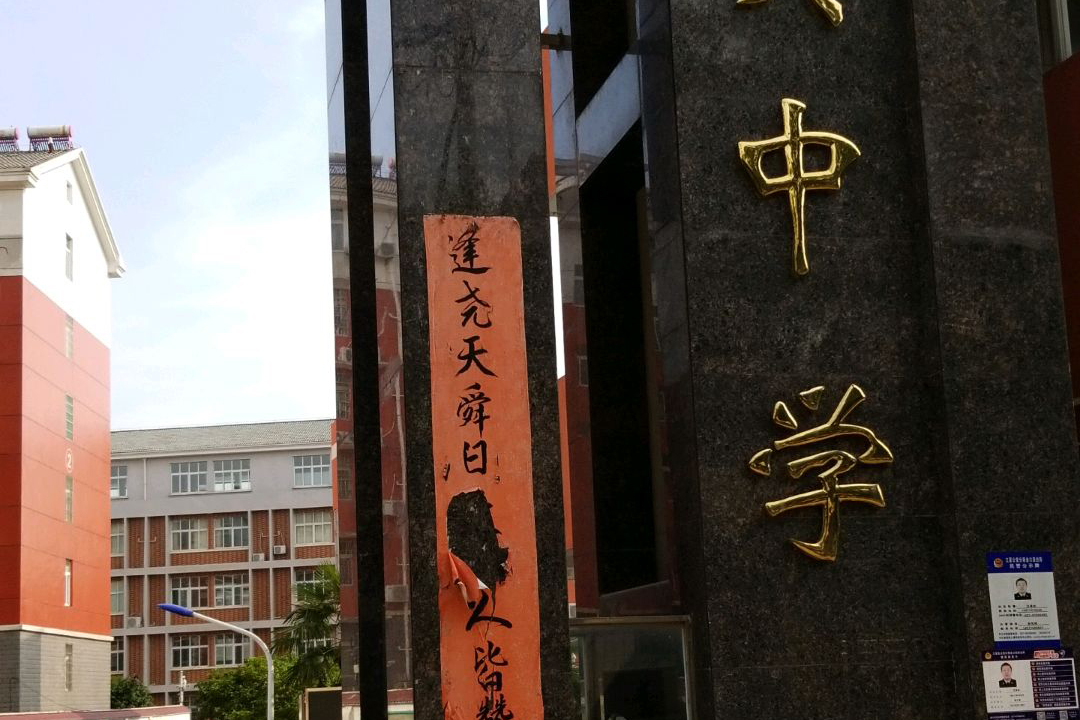 武汉市江夏区求实中学