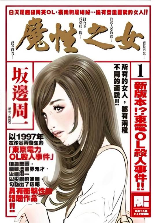 魔性之女(01)_百度百科