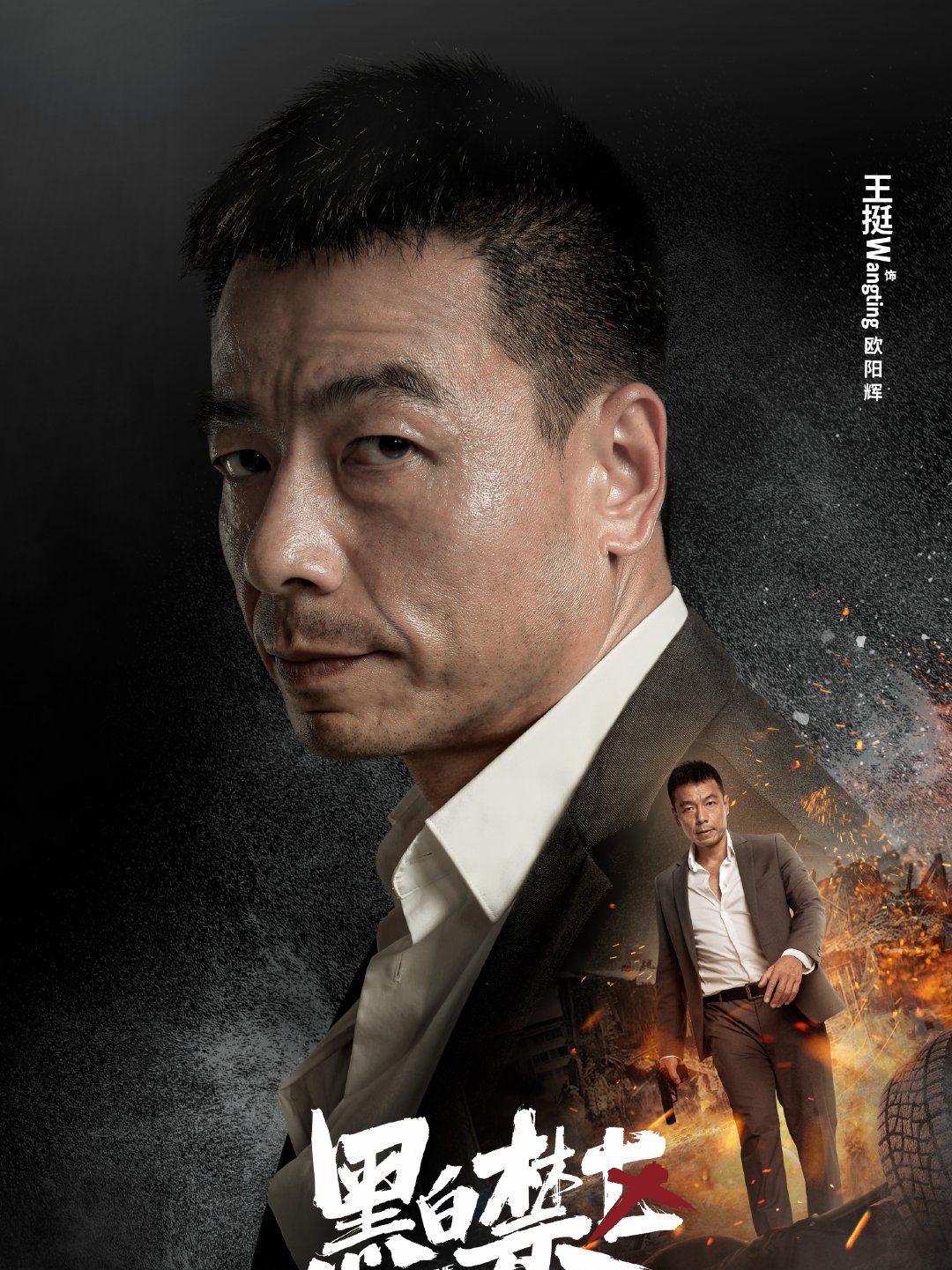  p>欧阳辉,是缉毒刑侦剧《 a target="_blank" href="/item/黑白禁区
