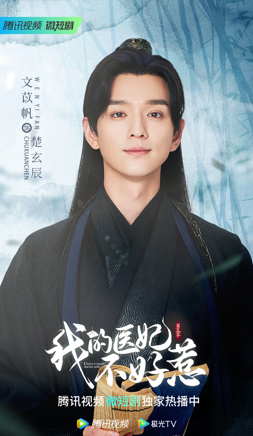 我的医妃不好惹第三季