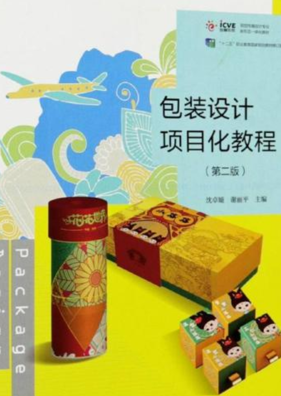 包装设计项目化教程