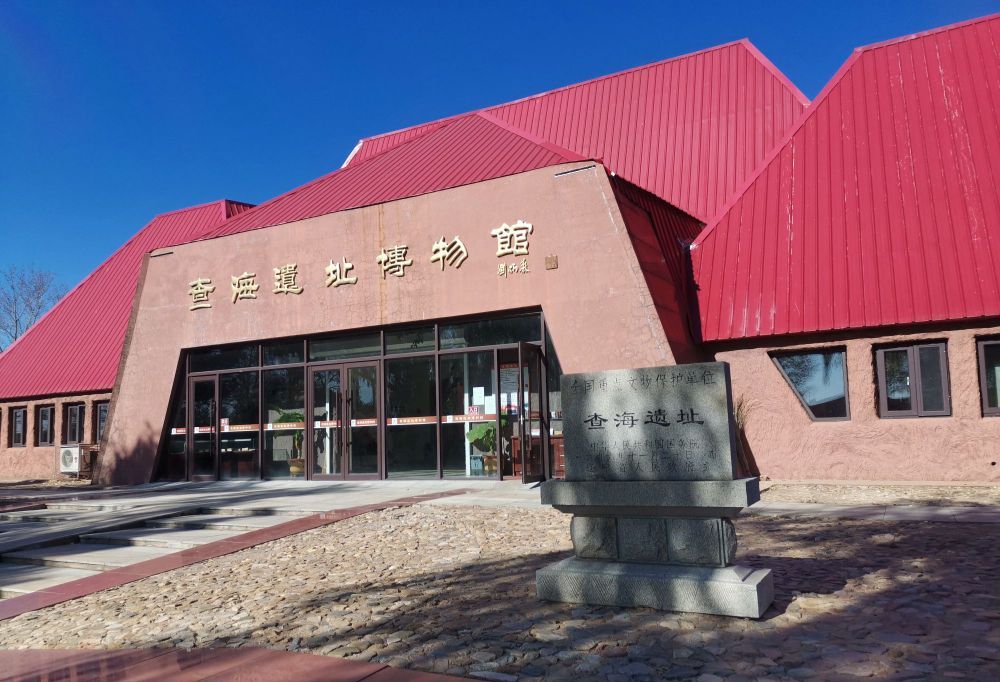 阜新查海遗址博物馆