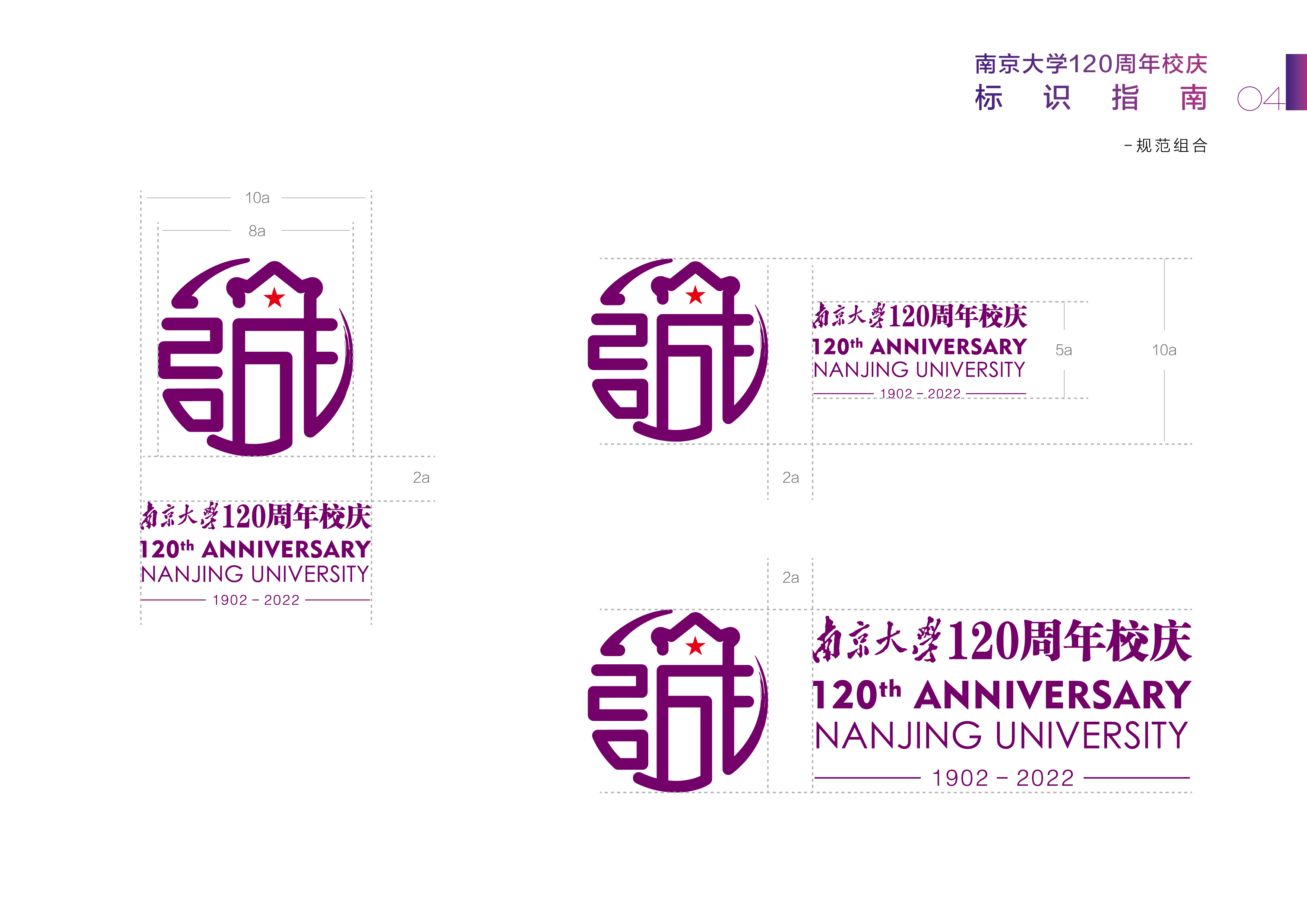 南京大学120周年校庆标识
