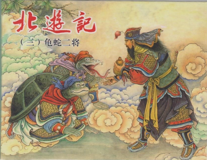 xhc67o">龟蛇二将是<a target="