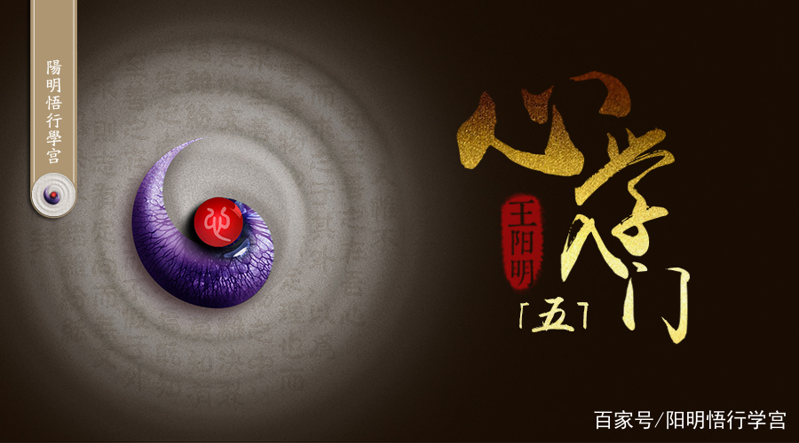 心学与玄学有什么区别？——王阳明心学入门（5）_百科TA说