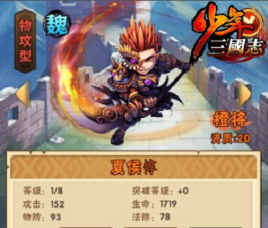 夏侯惇（手游《少年三国志》中的武将）_百度百科