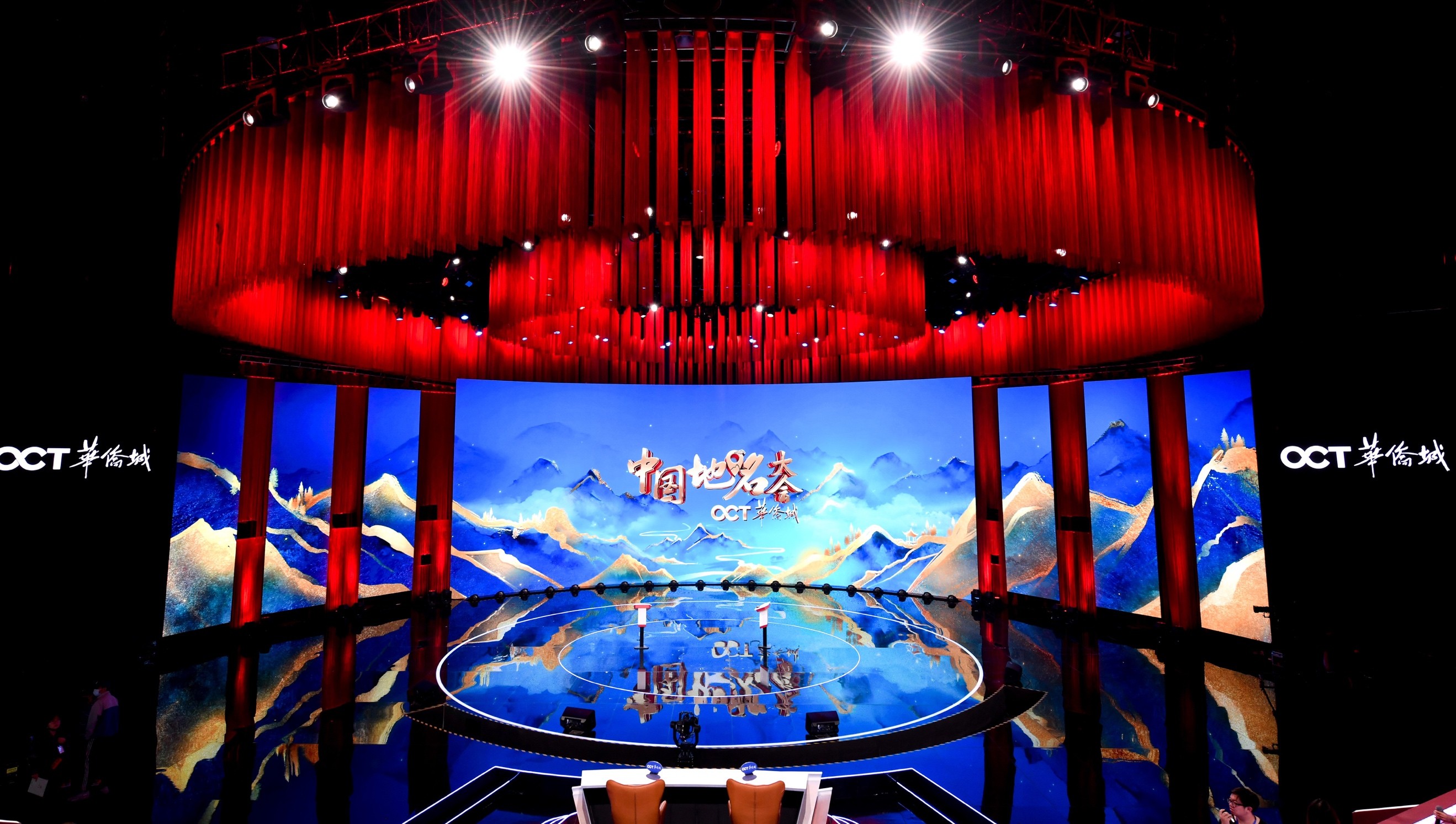 中国地名大会第二季