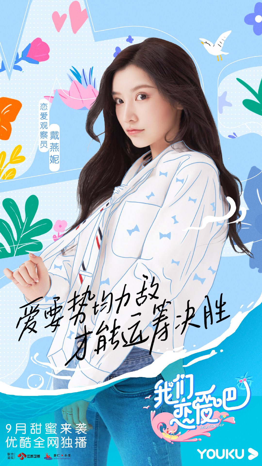 第二季我们恋爱吧