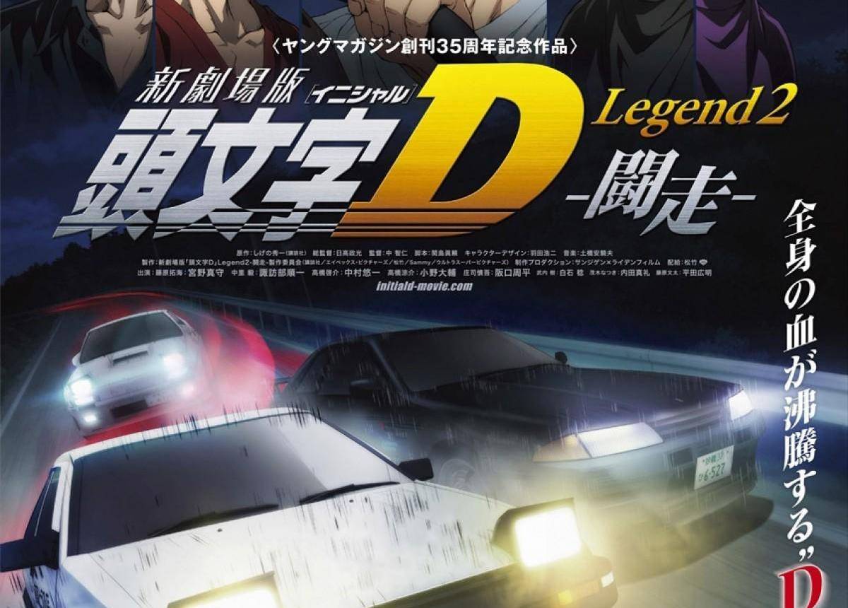 头文字d新剧场版:斗走