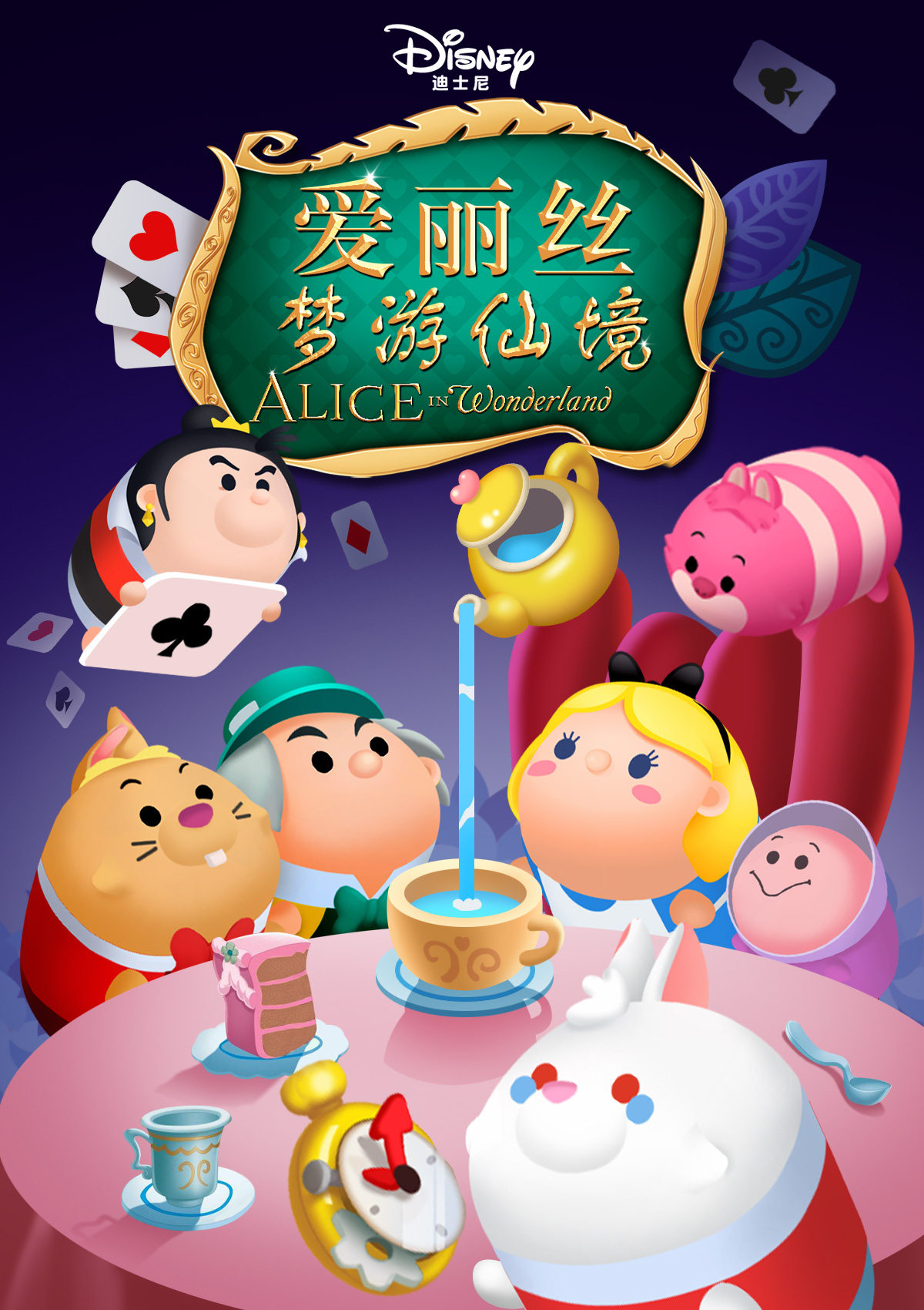 松松 /a>总动员》是一款 a target="_blank" href="/item/迪士尼