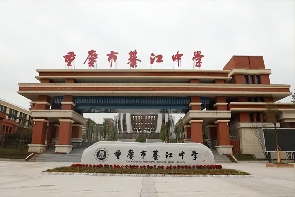 重庆市綦江中学