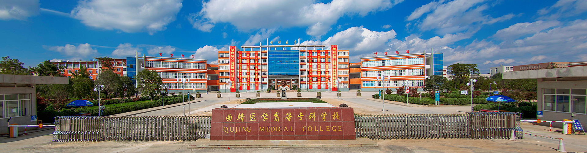 曲靖高等医学专科学校