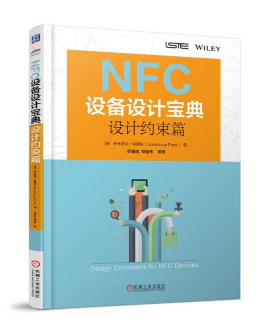 NFC设备设计宝典：设计约束篇_百度百科