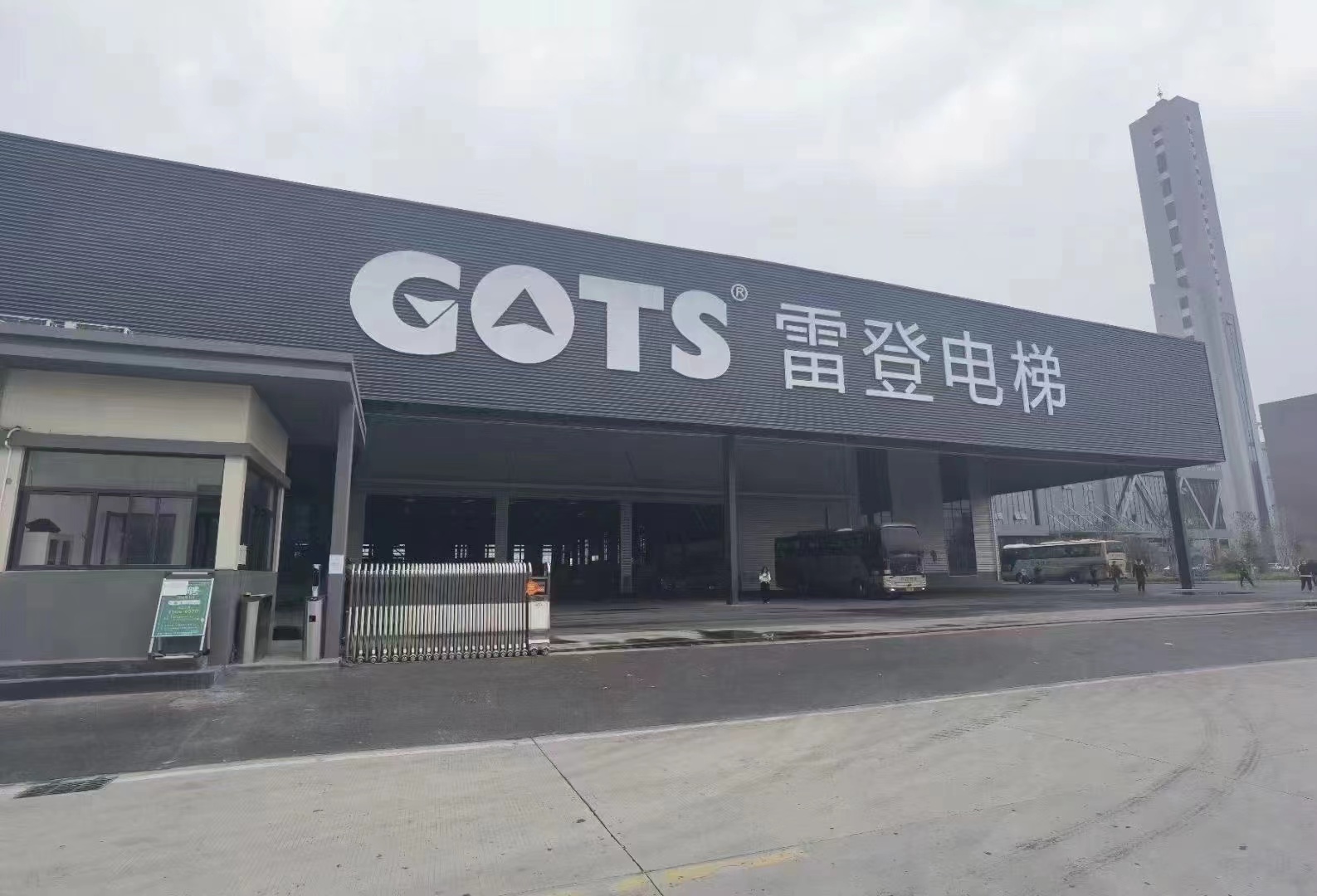 雷登电梯有限公司