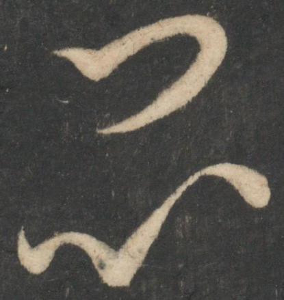 闷（汉语文字）_百度百科