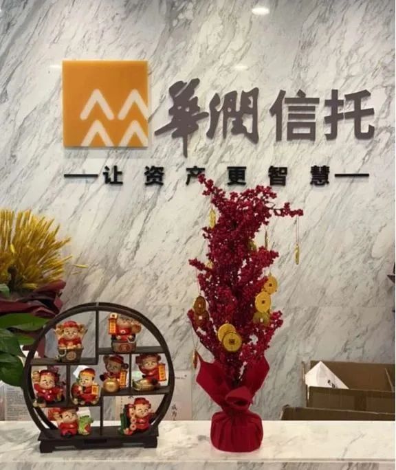 华润深国投信托有限公司