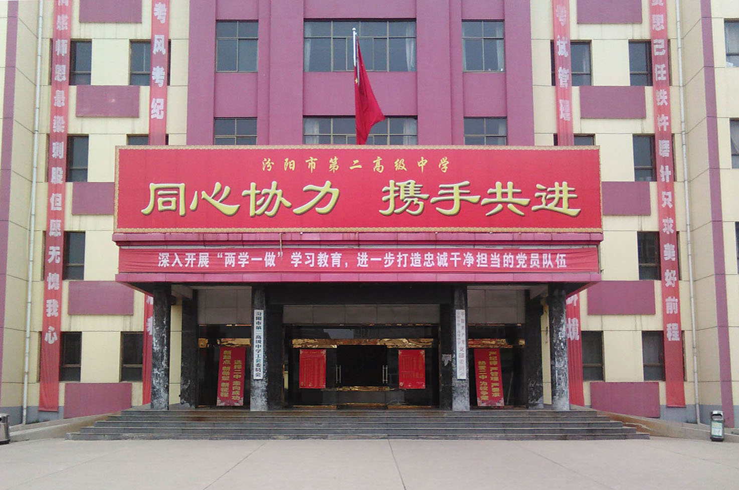 汾阳市第二高级中学校