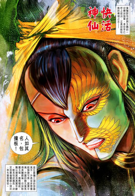 快活神仙（港漫《神兵3》《神兵3·5》登场人物）_百度百科