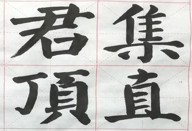 行笔时如何掌握好“提”与“按”？_百科TA说