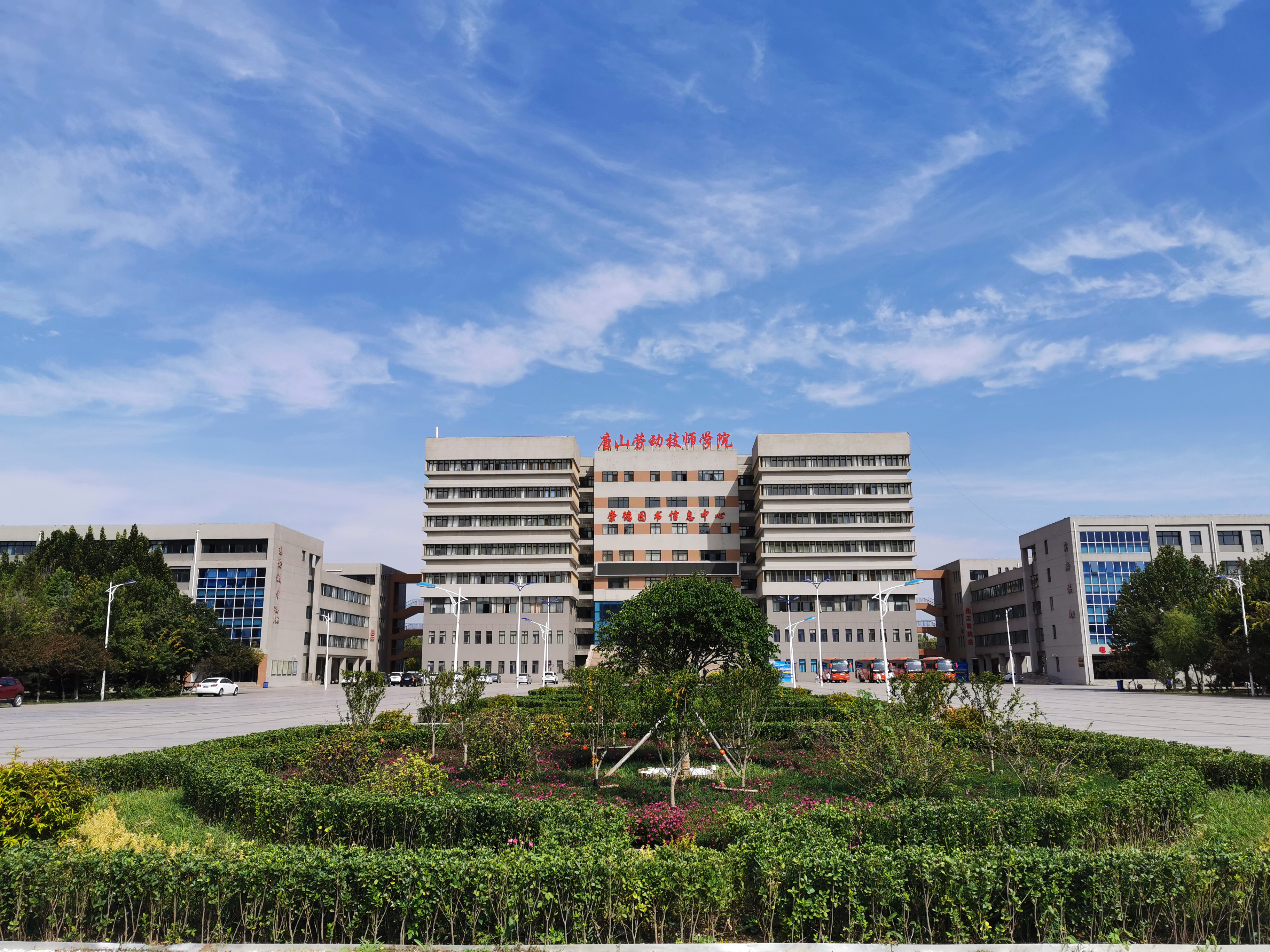  p>唐山劳动技师学院是经 a target="_blank" href="/item/唐山市人民