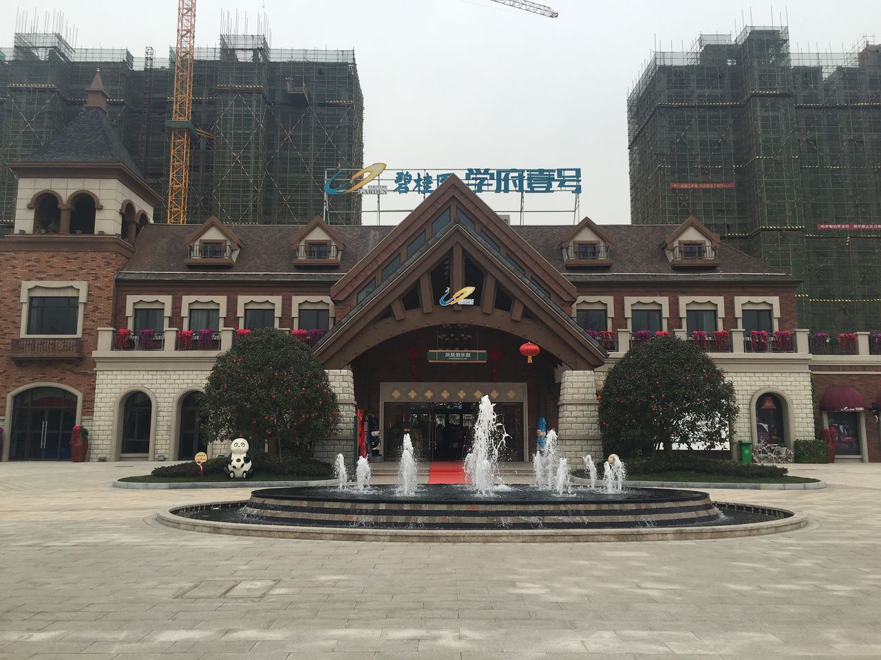 碧桂园学府壹号