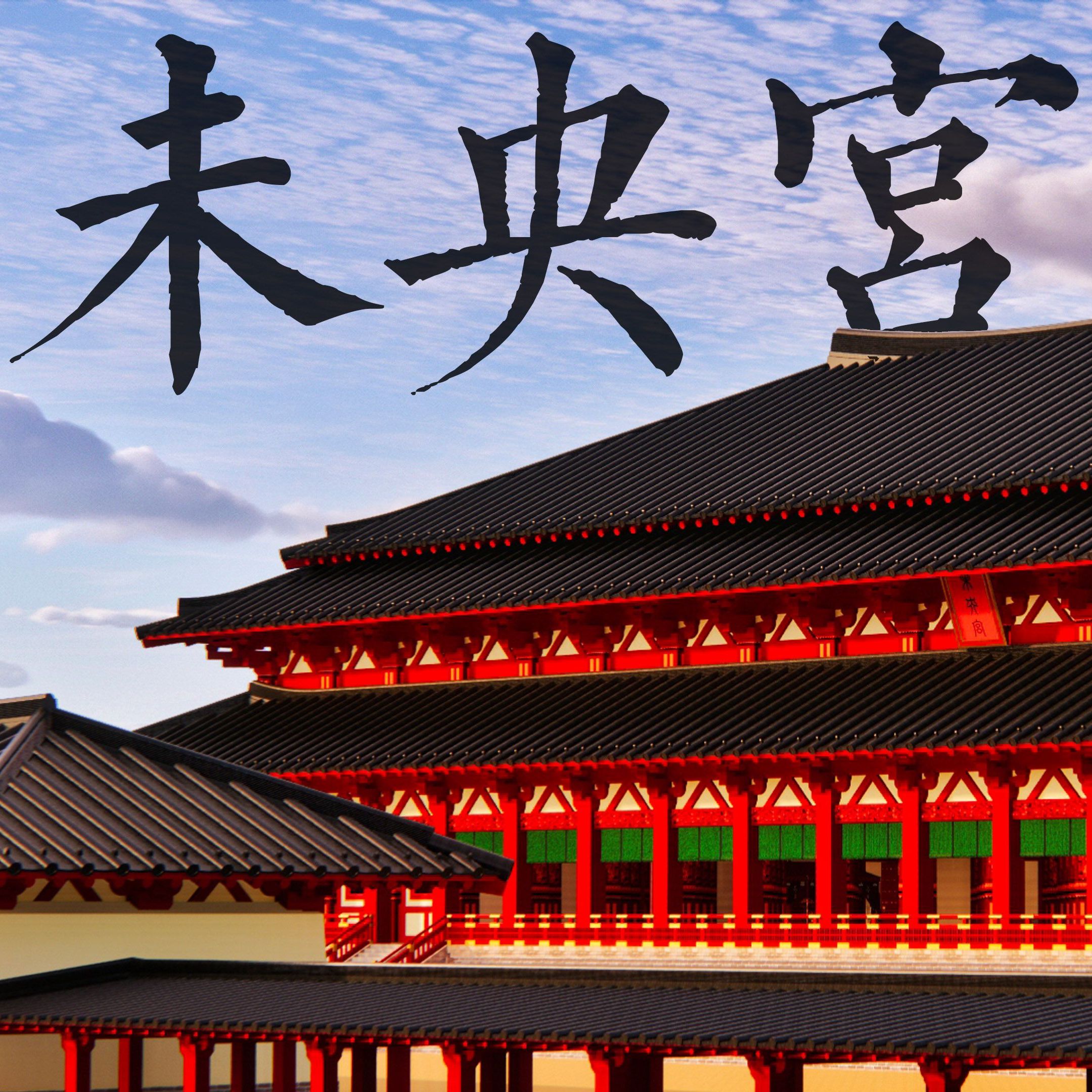 中国前漢長安未央宮残瓦(箱付き) 中国前漢長安未央宮残瓦(箱付き) 中国