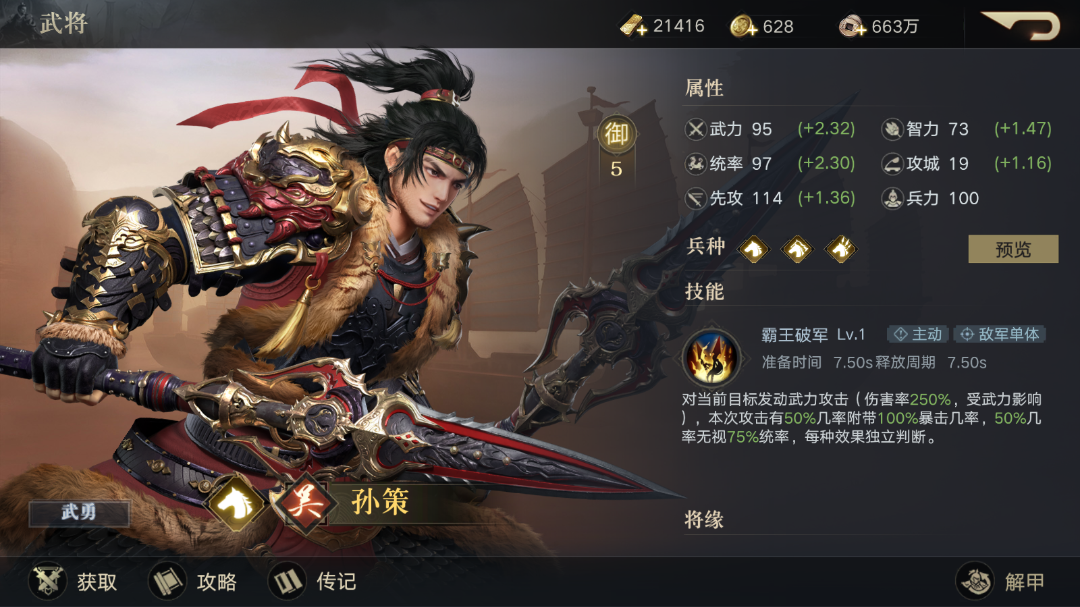 lemmaid="57237191">荣耀新三国 /a>》中的吴阵营橙色品质骑兵武将