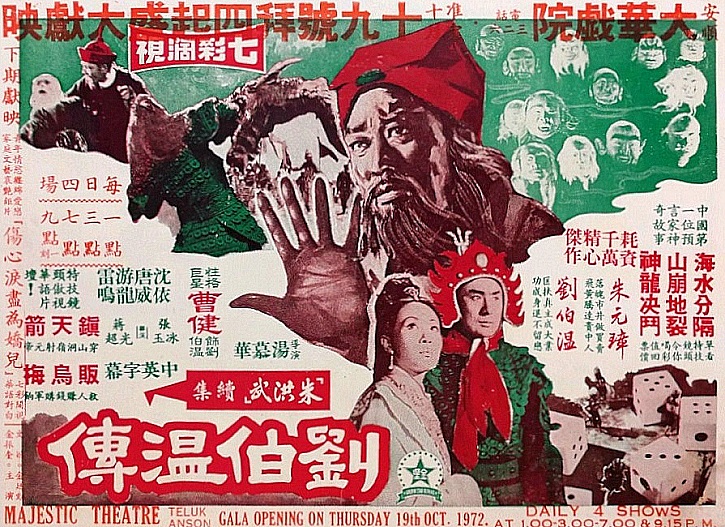  p>《朱洪武续集刘伯温传》是林裕渊,汤慕华执导,游龙,曹健主演的古装