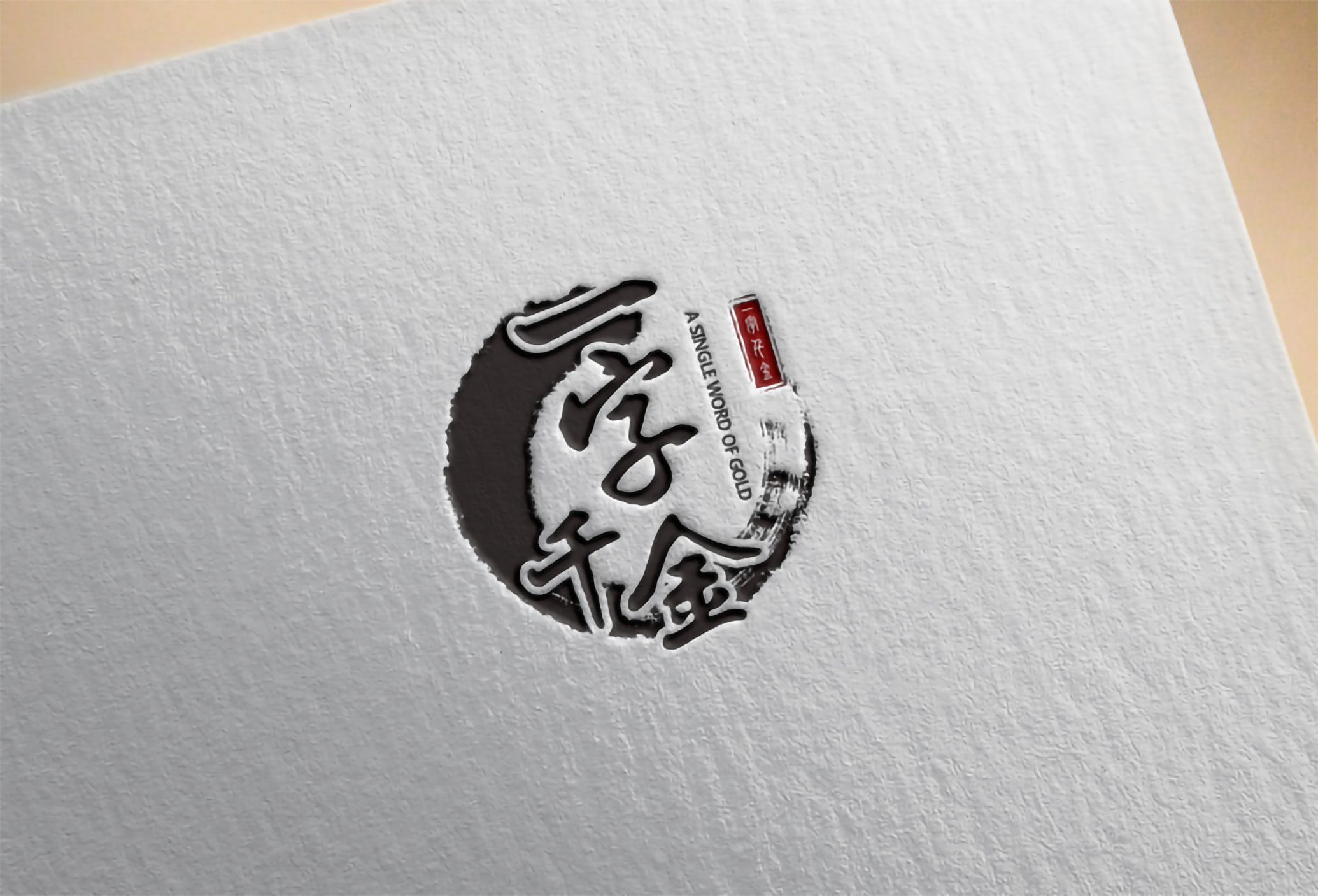 一字千金(厦门)网络技术服务有限公司