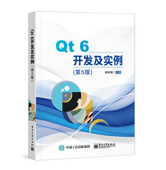 Qt 6开发及实例（第5版）_百度百科