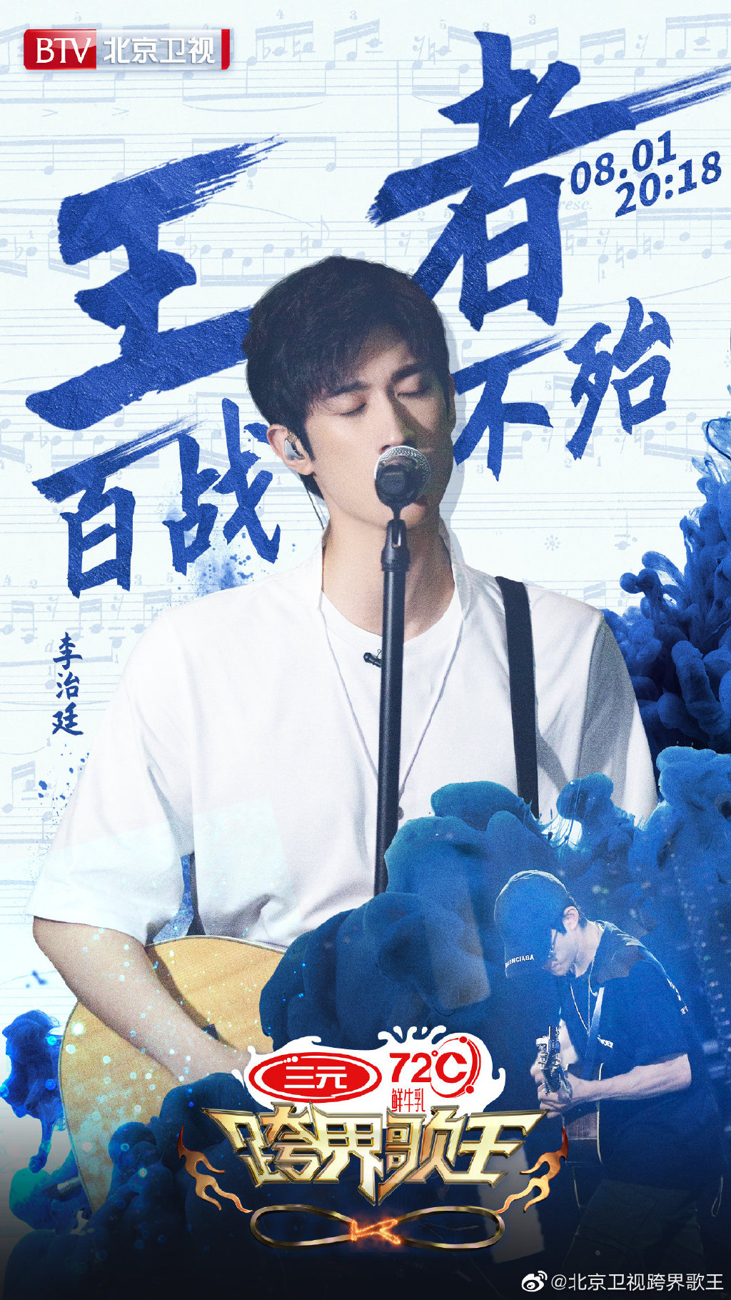  p>《跨界歌王第五季》是由北京卫视推出的明星跨界音乐真人秀节目.